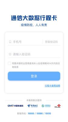 通信行程卡正版app截图