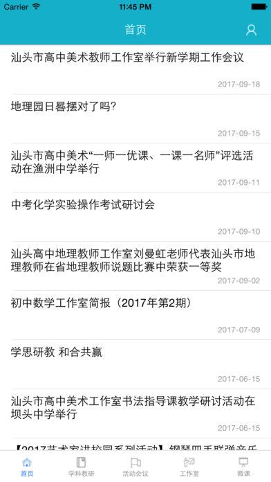 汕头教育云截图