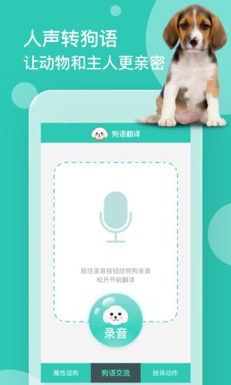 狗语翻译器下载