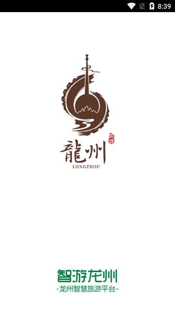 智游龙州截图