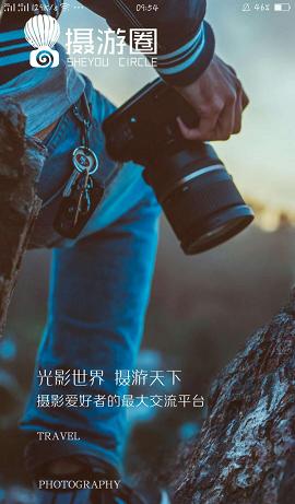 摄游圈