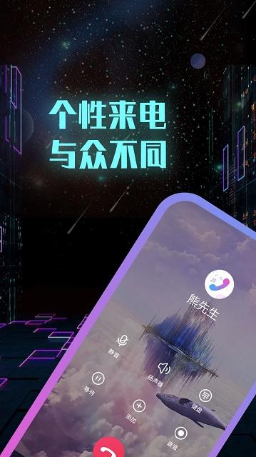 全能来电秀截图