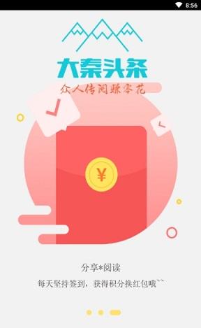 大秦头条截图