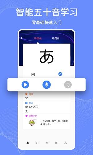 日语通截图