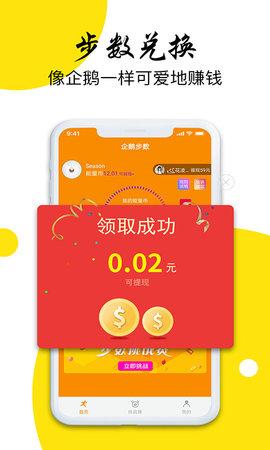 企鹅步数截图