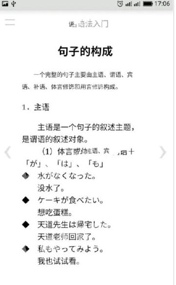 日语语法入门截图