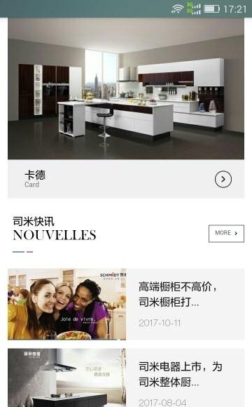 司米橱柜截图