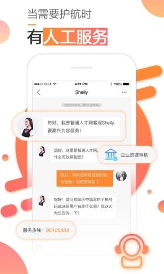 智通人才网招聘网app