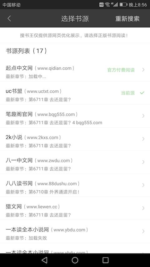 搜书王最新版截图