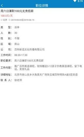 兼职宝宝截图