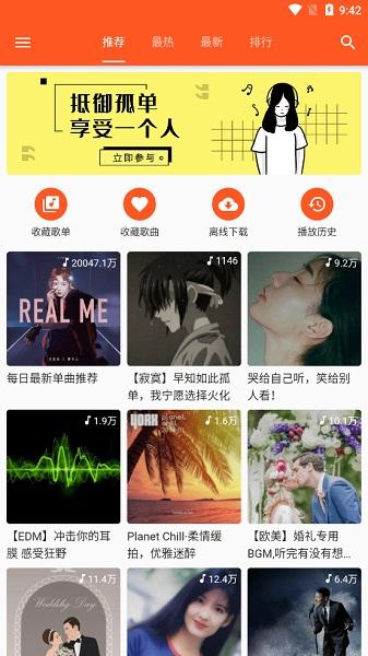 柚子音乐app最新版截图