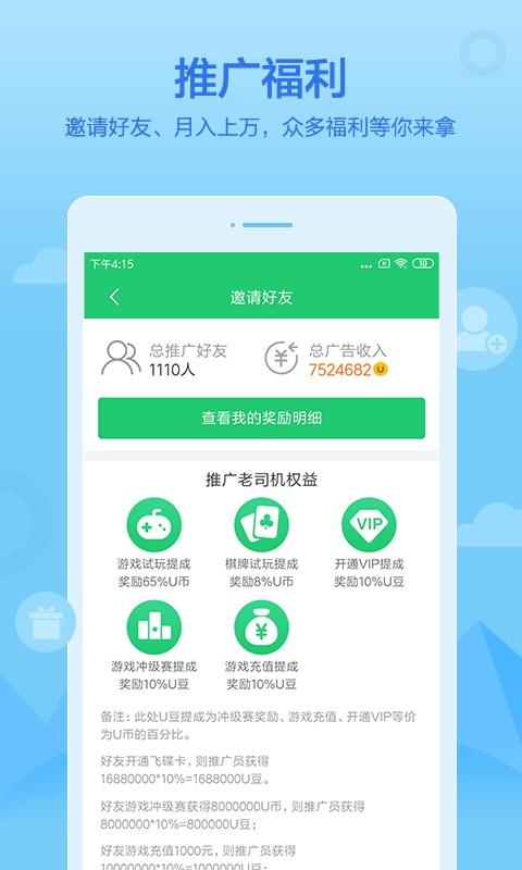 聚享游app最新版截图