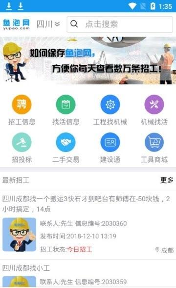 鱼泡网app截图
