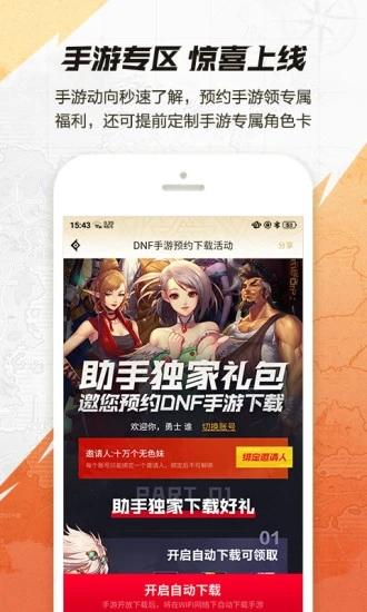 DNF助手截图