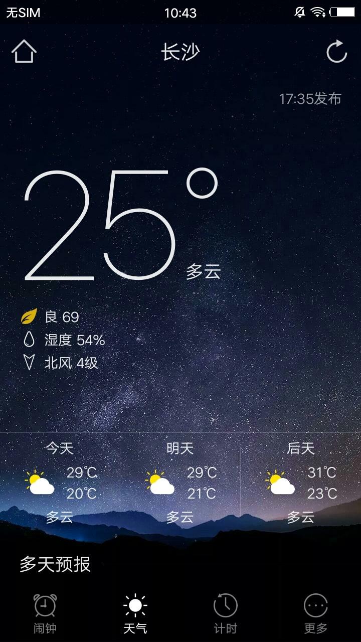 天气闹钟通截图