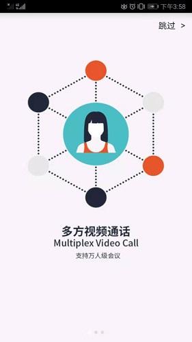 万联专网云会议