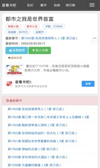 爱看书吧手机版手机阅读截图