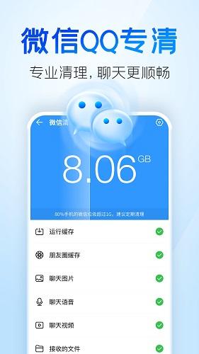 手机清理王截图