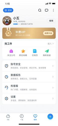 115网盘截图