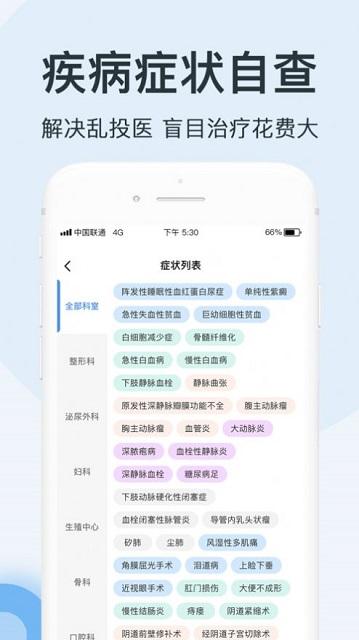 点评挂号网截图