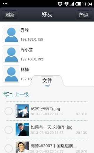 飞鸽传书app截图