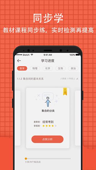 好分数家长版app