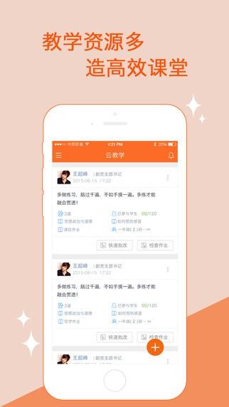 学乐云截图