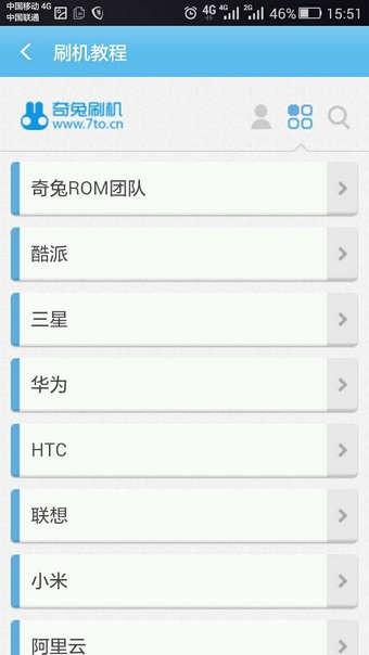 奇兔刷机助手app截图