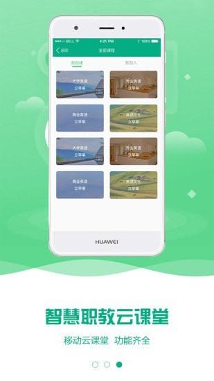 云课堂app