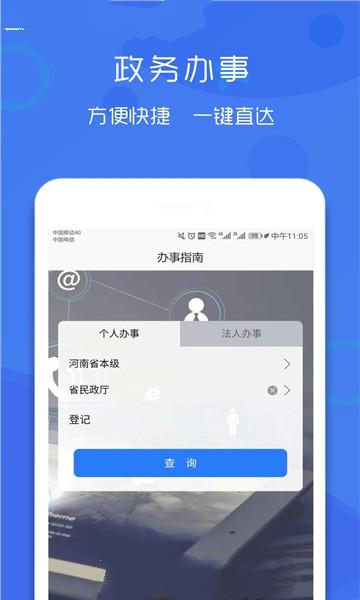 豫事办app安卓版截图
