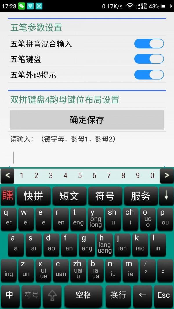 智能陈桥五笔