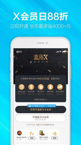 盒马火锅app截图