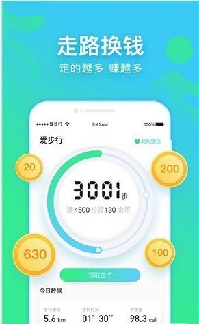 爱步行截图