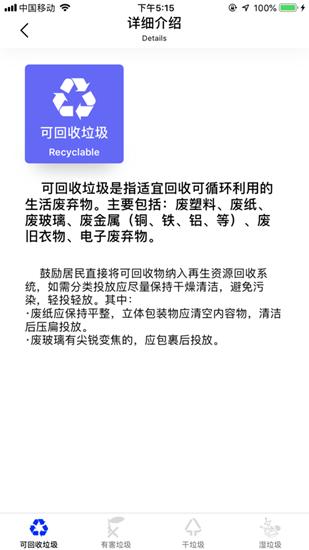 垃圾分类扫描识别截图