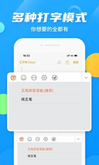 万能五笔输入法截图