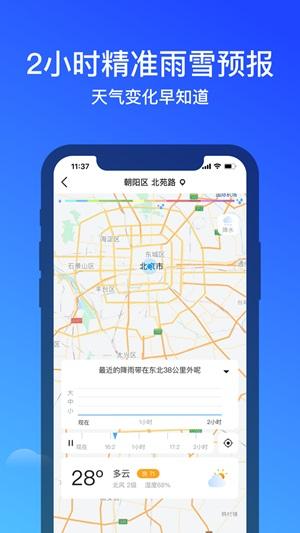 幸福天气截图