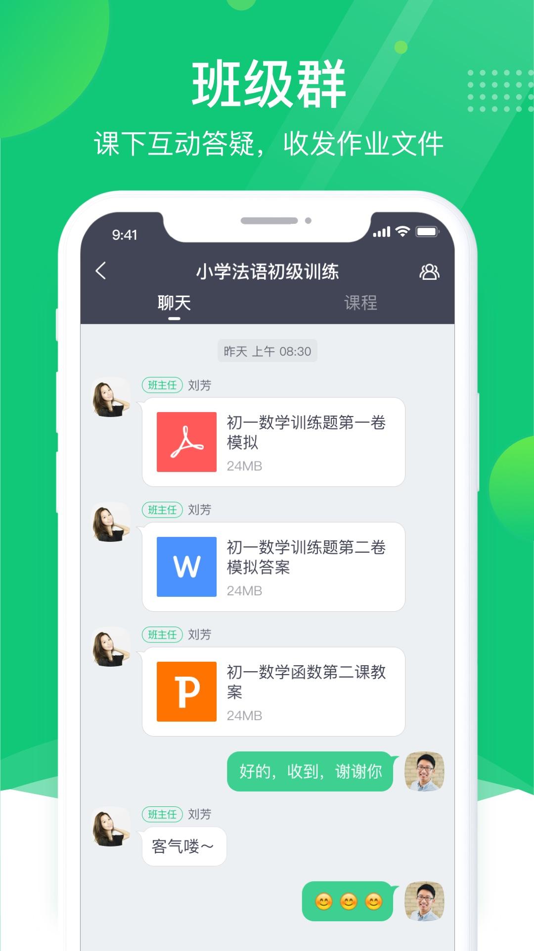 classin截图