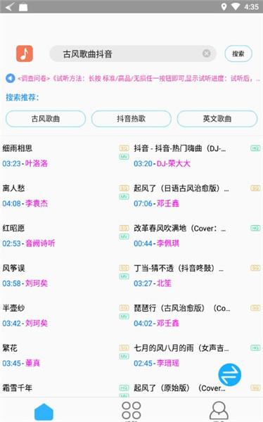 歌词适配app最新版截图