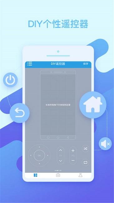 万能遥控器app下载手机版截图