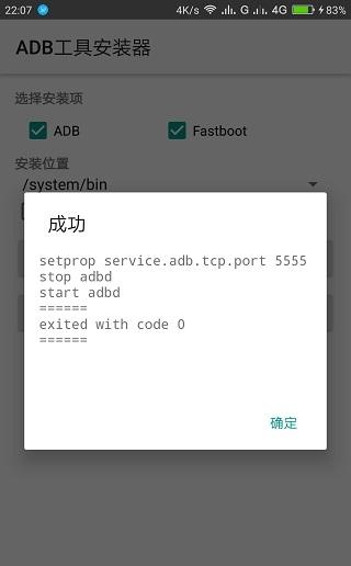 adb工具箱截图