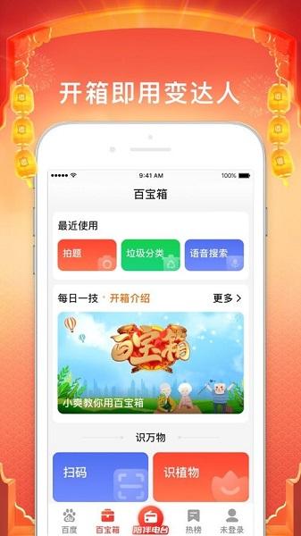 百度大字版app截图