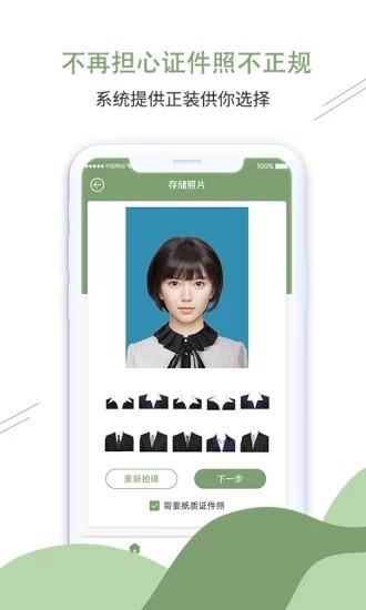 至美证件照截图