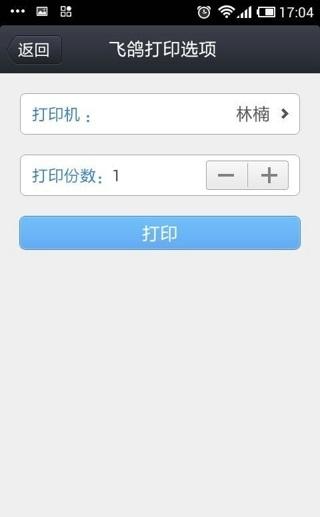 飞鸽传书app截图