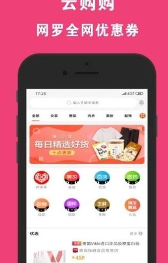 云购购截图