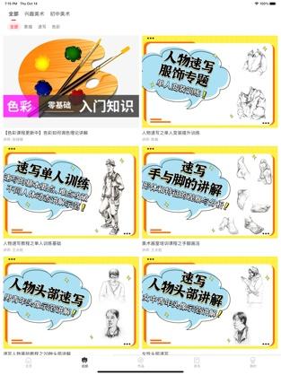 美术集app截图