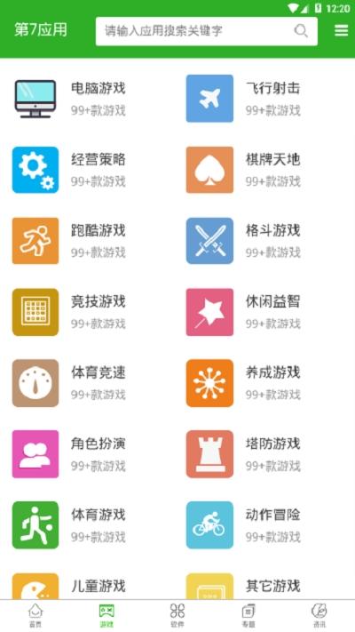 第七应用app2020最新版截图