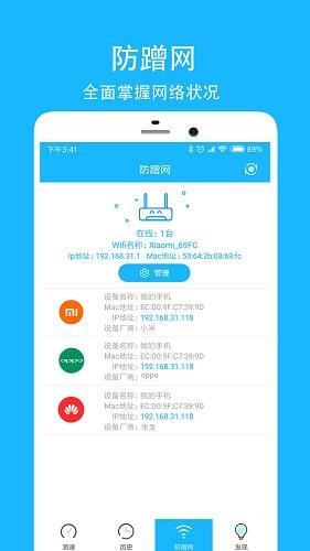 网络测速大师截图