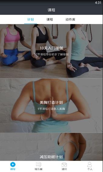 每日瑜伽截图