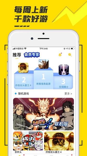 start云游戏手机版截图