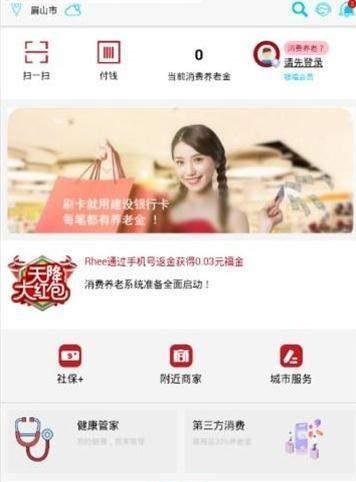 消费养老截图